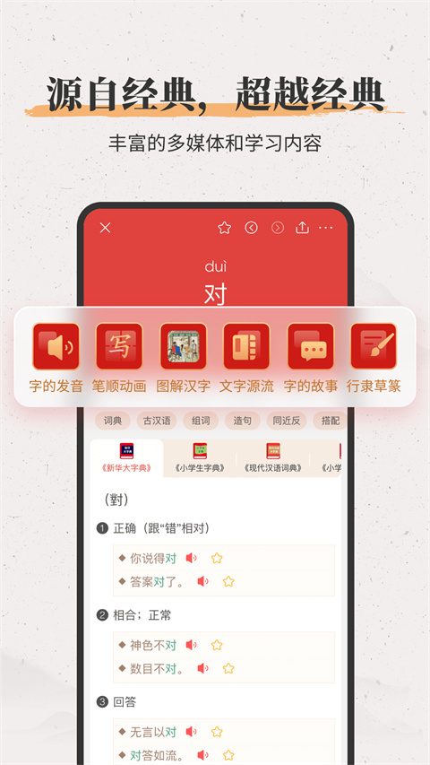 新華大字典軟件(商務(wù)國際版) v4.0.17安卓版 1