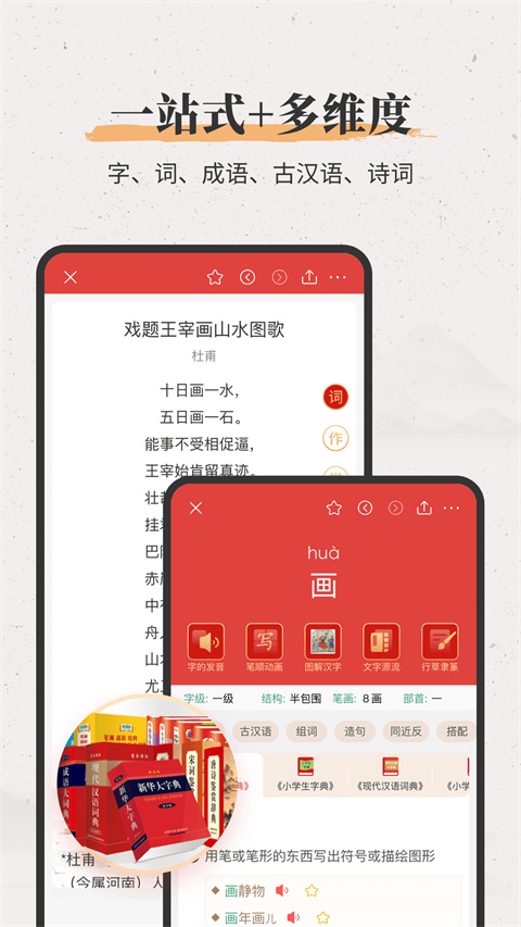 新華大字典軟件(商務(wù)國際版) v4.0.17安卓版 2