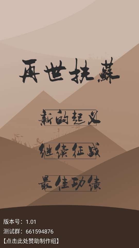 再世扶蘇 v1.02 0