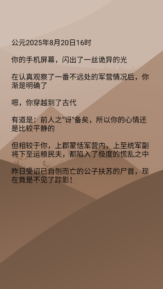 再世扶蘇 v1.02 2