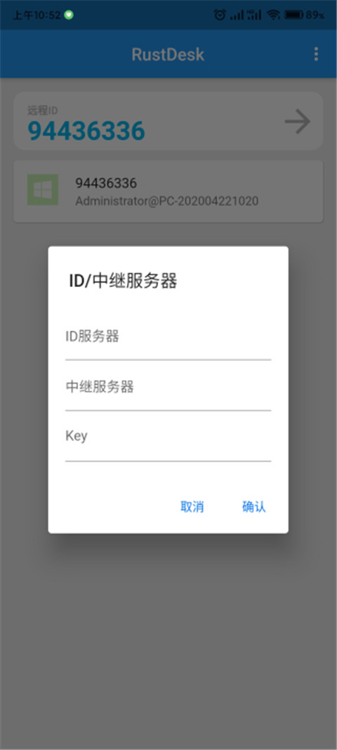 RustDesk手機版 v1.4.1 安卓版 0