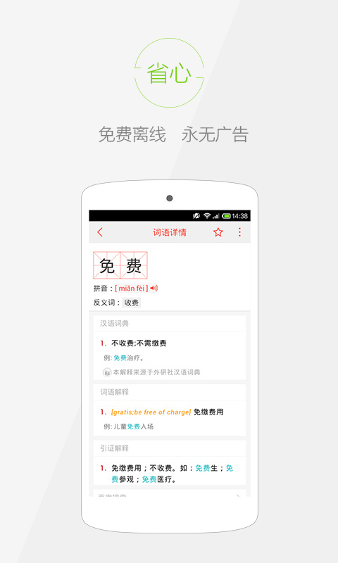 快快查漢語字典綜合版 v5.0.3安卓最新版 2