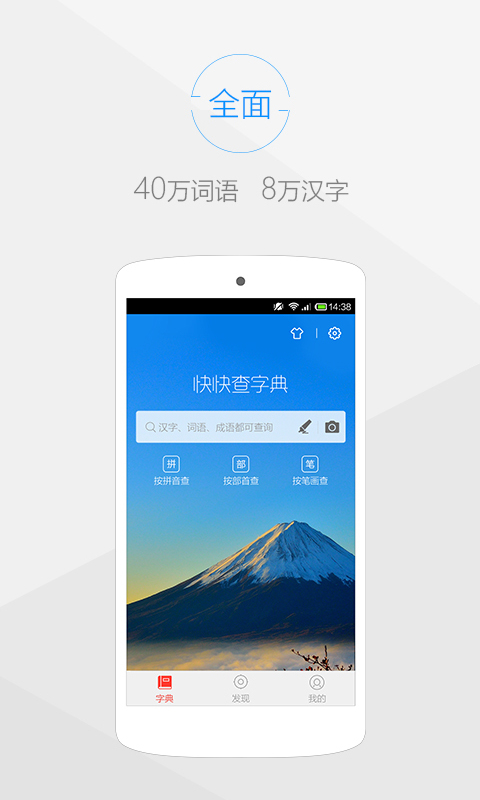 快快查漢語字典綜合版 v5.0.3安卓最新版 1