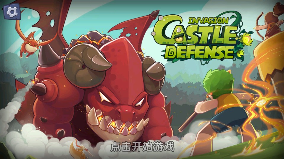 城堡突襲入侵 v1.1.0 0