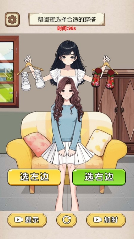換裝賊溜 v1.0.0 1