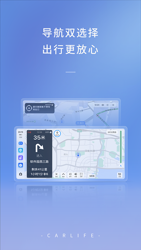 百度CarLife車機(jī)版 v8.6.7 安卓最新版 2