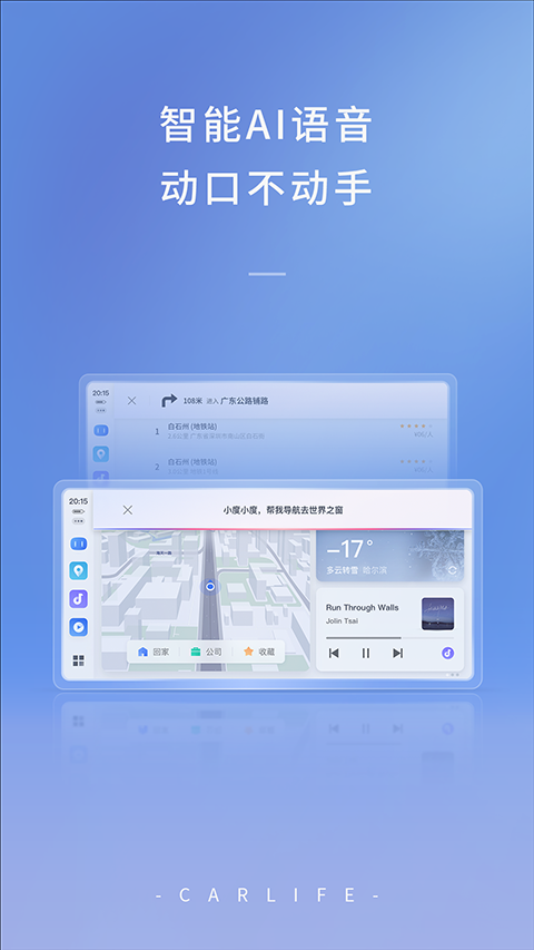 百度CarLife車機(jī)版 v8.6.7 安卓最新版 1