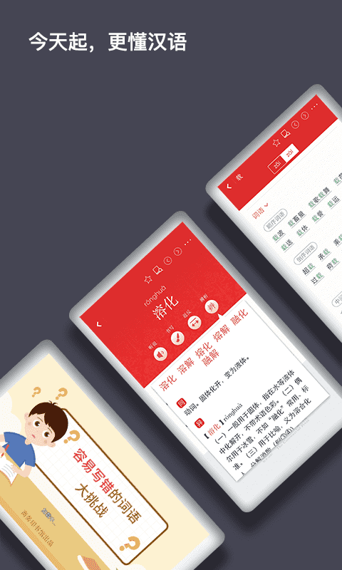 現(xiàn)代漢語(yǔ)詞典第七版手機(jī)版 v2.0.33安卓最新版 2