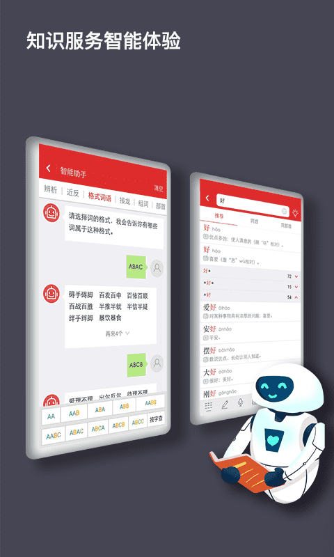 現(xiàn)代漢語(yǔ)詞典第七版手機(jī)版 v2.0.33安卓最新版 1