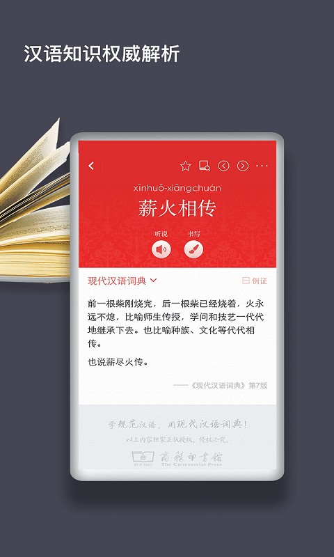現(xiàn)代漢語(yǔ)詞典第七版手機(jī)版 v2.0.33安卓最新版 0