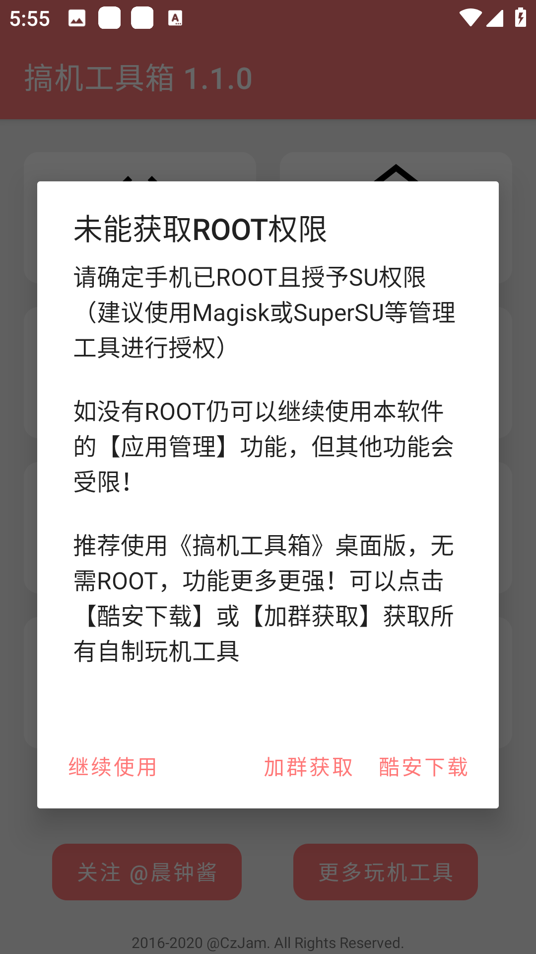 gj2x搞機工具箱官方app v1.1.0 安卓版 1