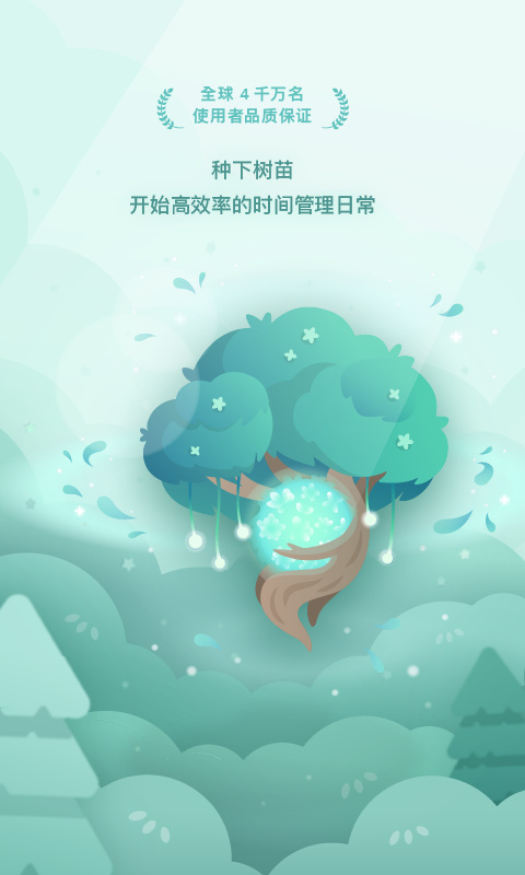forest手機(jī)版 v4.92.3 安卓免費(fèi)版 0