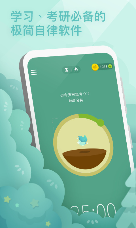 forest手機(jī)版 v4.92.3 安卓免費(fèi)版 1