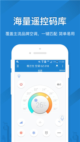 格力空調(diào)遙控器手機(jī)版(又名遙控精靈) v5.3.6 安卓版 2