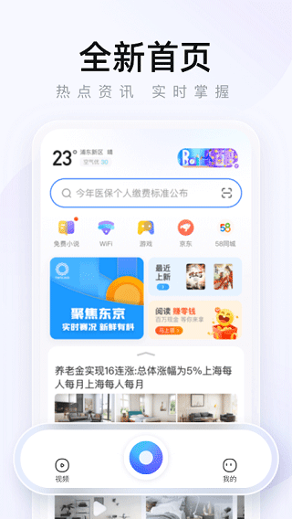 2345瀏覽器手機版 v16.1.8 安卓版 1
