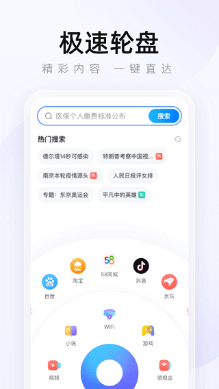 2345瀏覽器手機版 v16.1.8 安卓版 2