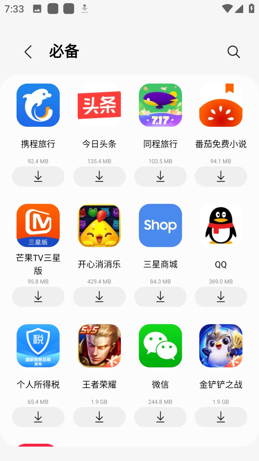 三星應(yīng)用商店最新版本 v6.6.15.2 安卓官方版 1