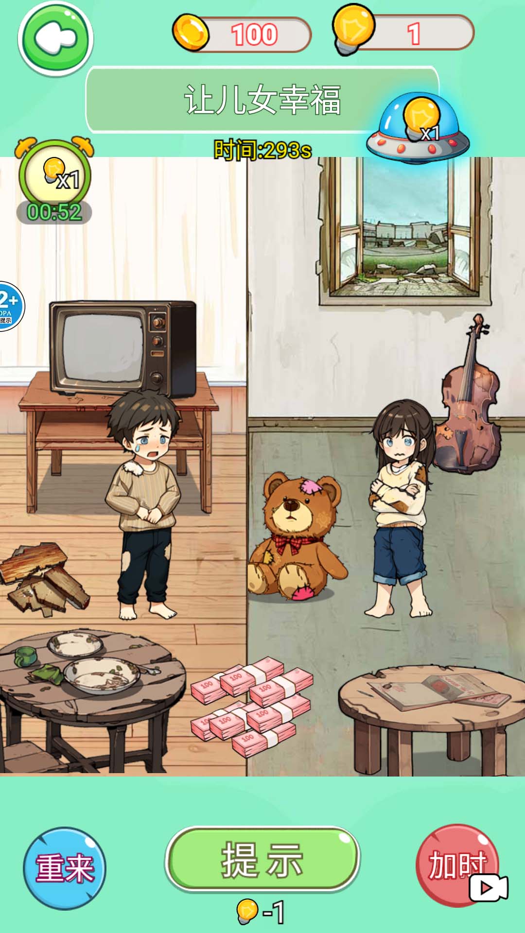 幫她重獲新生 v1.0 3