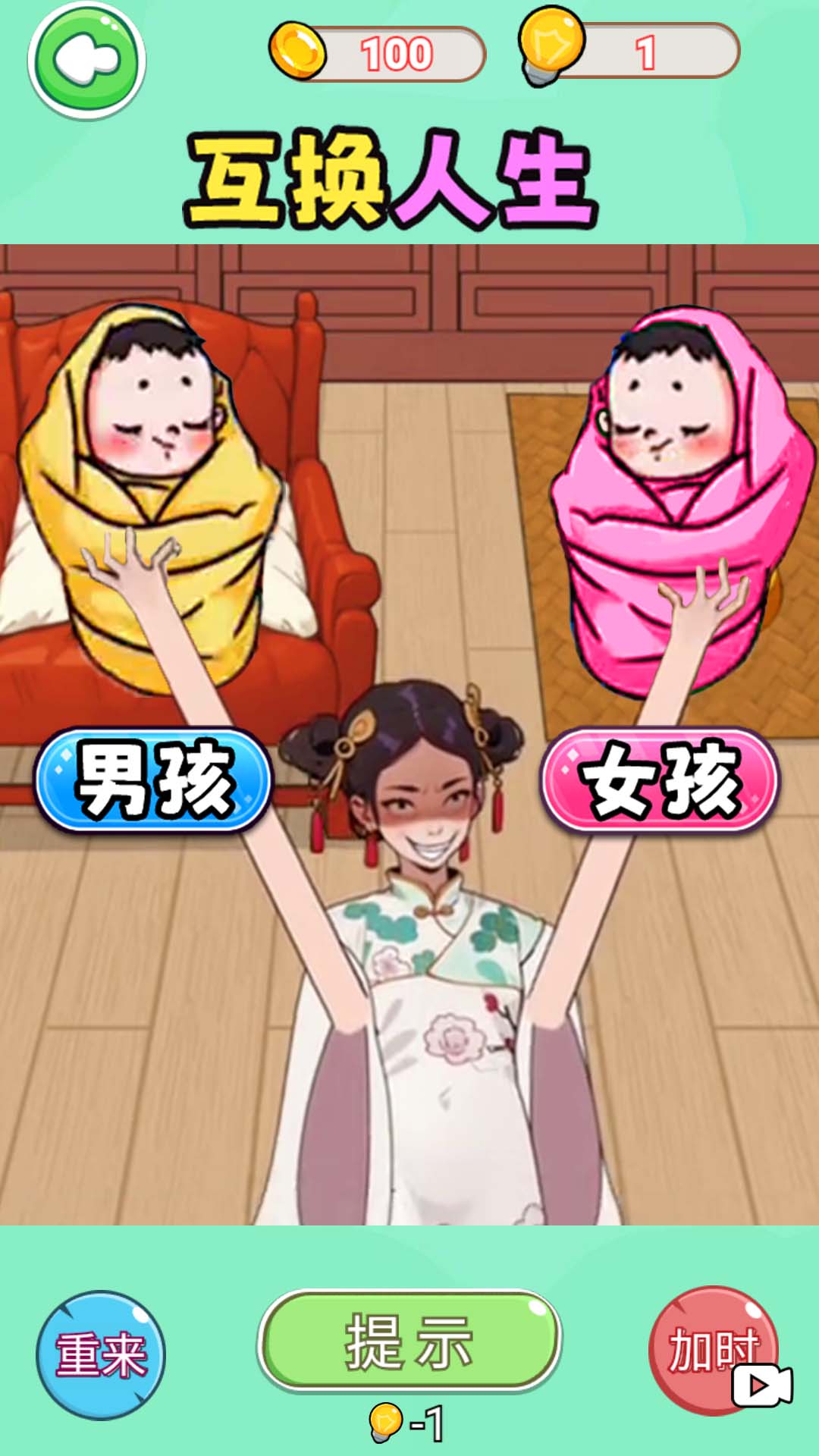 幫她重獲新生 v1.0 0