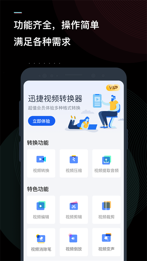 迅捷視頻轉(zhuǎn)換器手機(jī)版 v3.9.3.0 安卓版 1