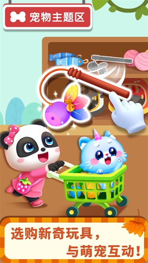 寶寶超市安卓版 v9.89.59.92 3