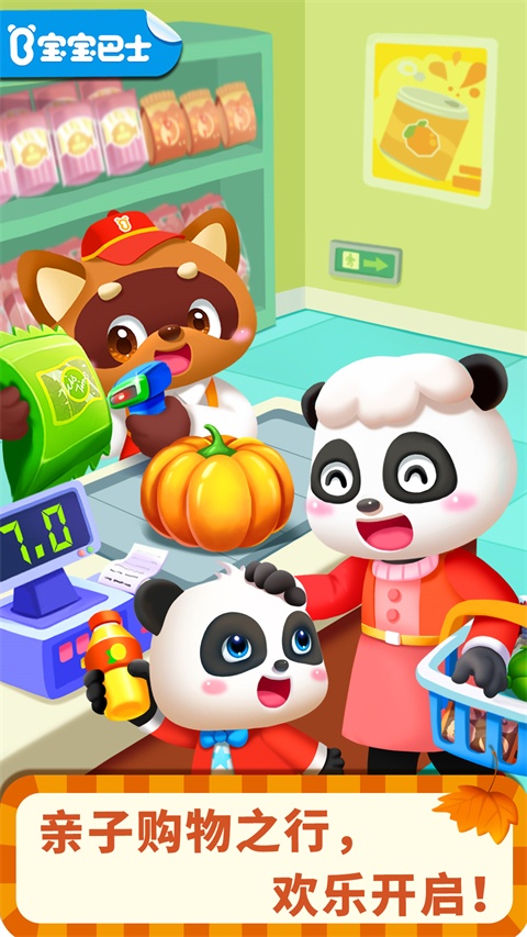 寶寶超市安卓版 v9.89.59.92 2