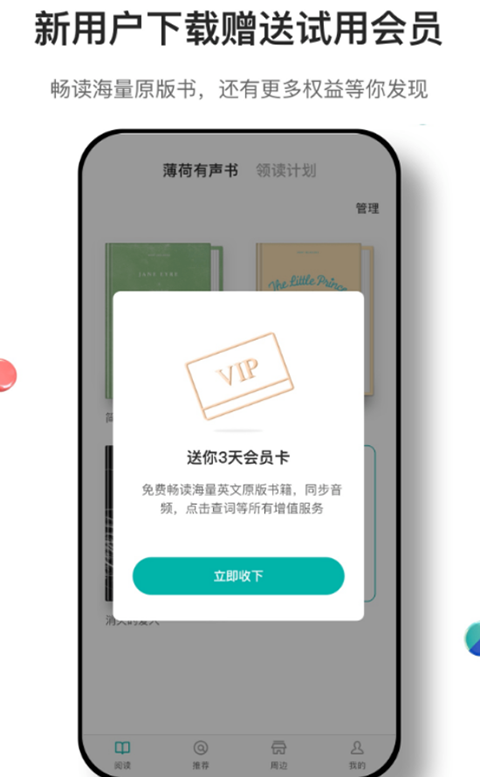 薄荷閱讀官方版 v2.3.7安卓最新版 0