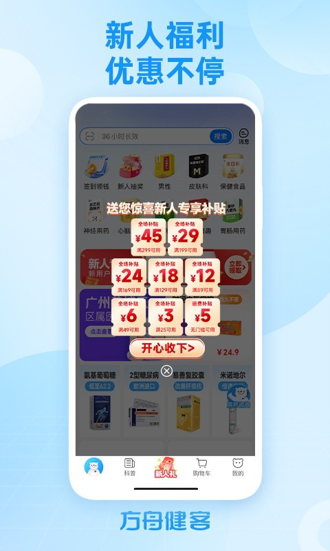 健客商城app v6.45.0 安卓版 0