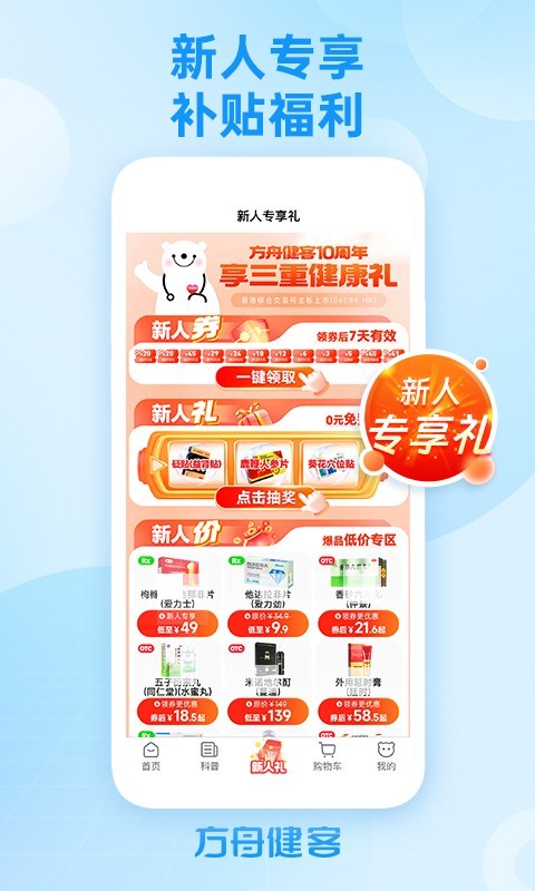 健客商城app v6.45.0 安卓版 1