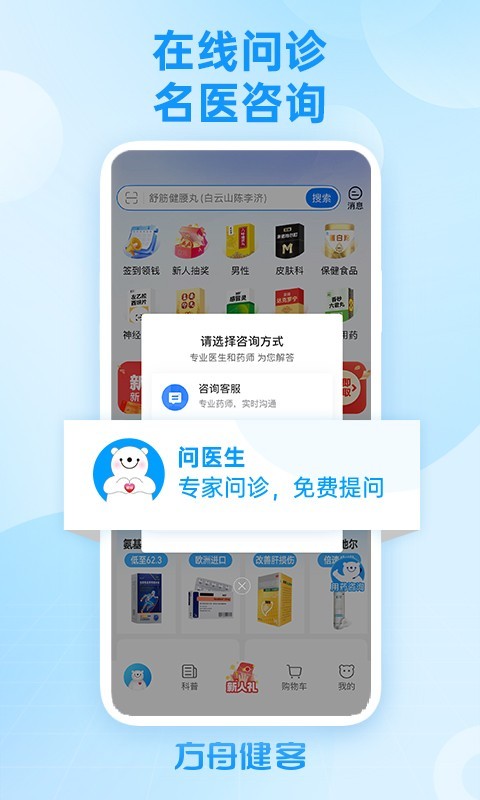 健客商城app v6.45.0 安卓版 2