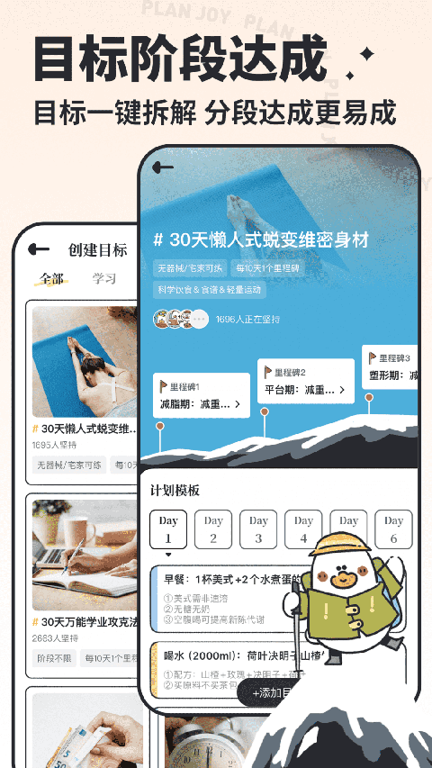 我要做計劃手機(jī)版 v5.6.5安卓版 0