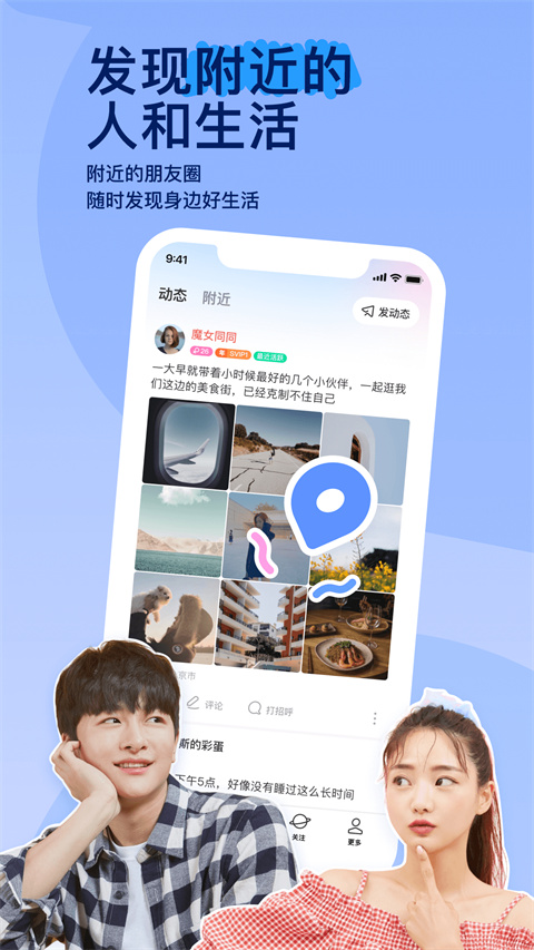 momo陌陌交友a(bǔ)pp v9.18.1安卓版 2