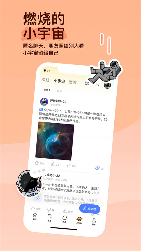 momo陌陌交友a(bǔ)pp v9.18.1安卓版 1