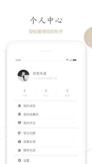 句讀軟件 v5.0.8安卓版 1