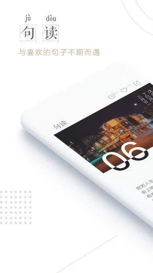 句讀軟件 v5.0.8安卓版 2