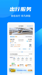 12306手機(jī)客戶端 v5.9.4.5 安卓版 0