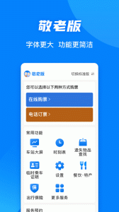 12306手機(jī)客戶端 v5.9.4.5 安卓版 2