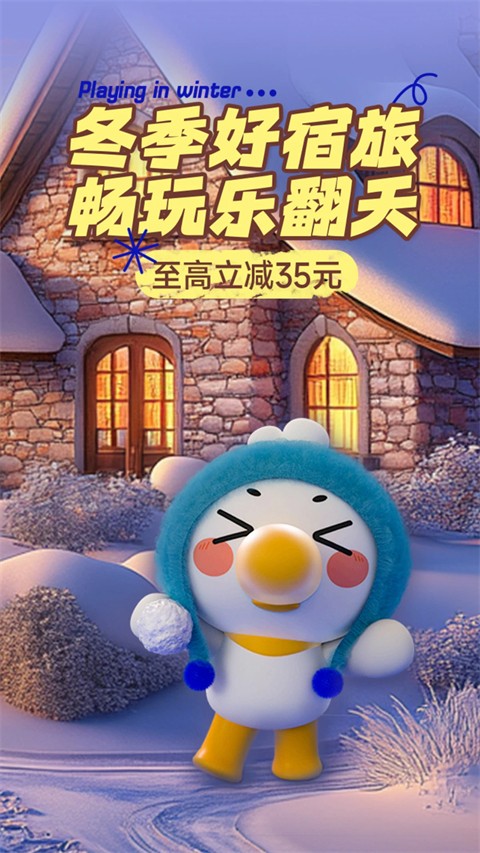 木鳥民宿官方版 v8.5.5安卓版 2