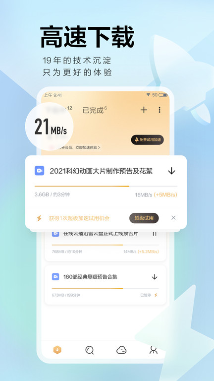 手機(jī)迅雷最新版本 v8.40.0.9970 0