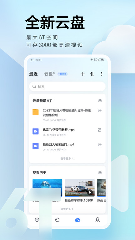 手機(jī)迅雷最新版本 v8.40.0.9970 2