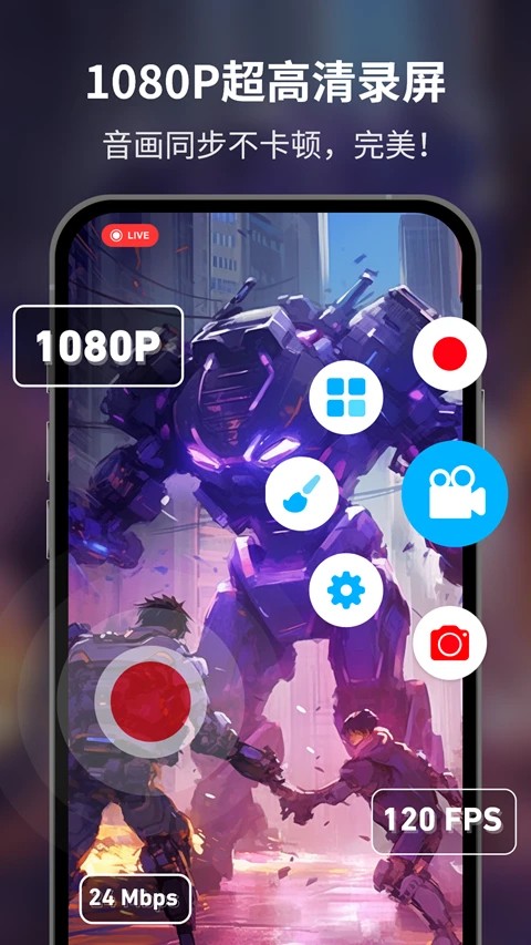 超級截屏app(Super Screen Recorder) v5.0.8.8 安卓版 3