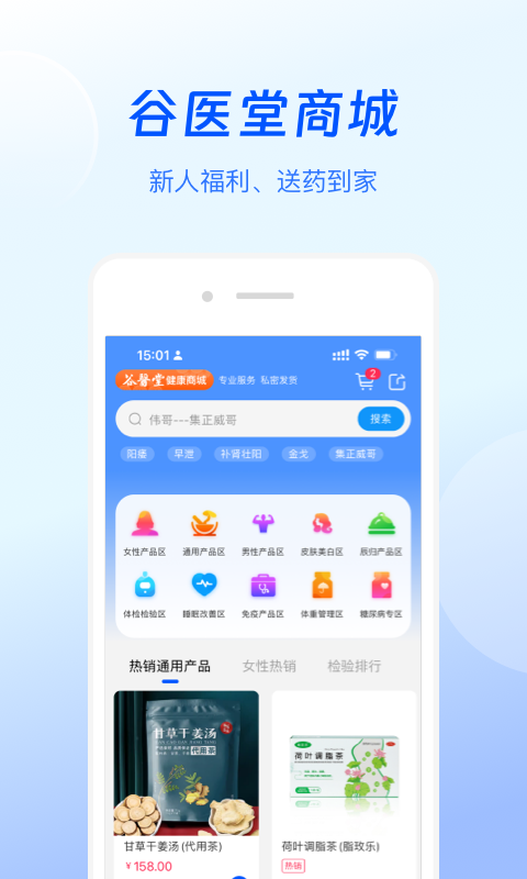 谷醫(yī)堂健康管理中心 v2.9.44安卓版 0