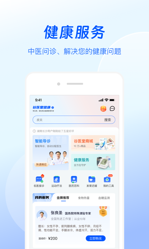谷醫(yī)堂健康管理中心 v2.9.44安卓版 3