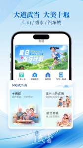 i武當(dāng)手機(jī)版 v3.1.7 1