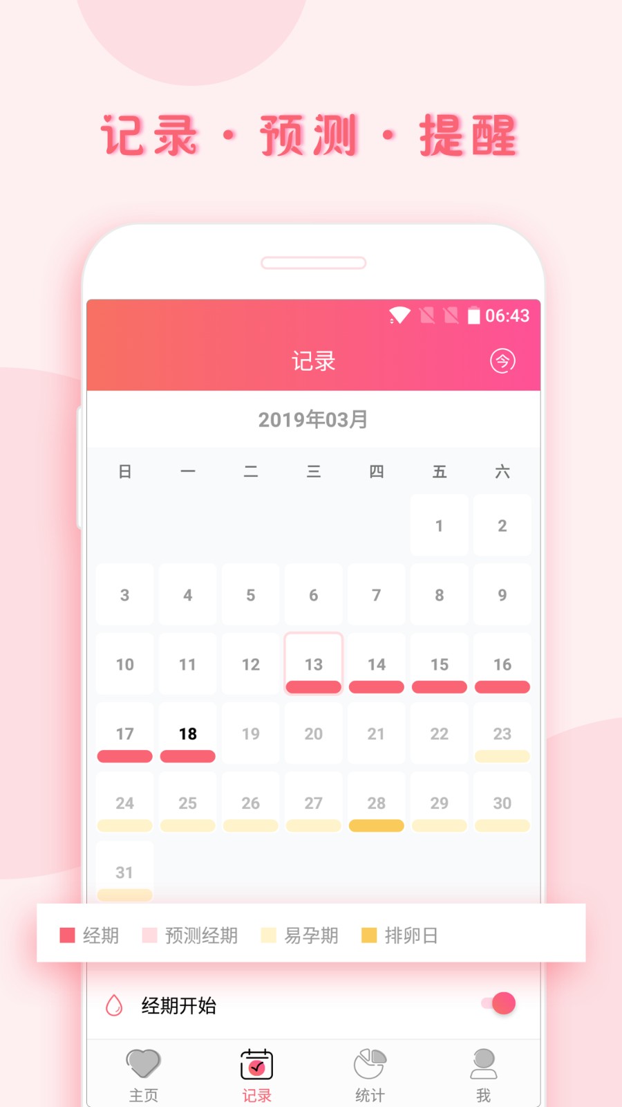 小月記官方版 v1.9.128 安卓最新版 0