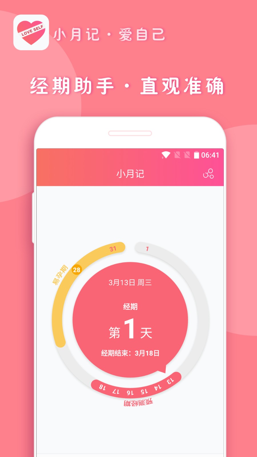 小月記官方版 v1.9.128 安卓最新版 3
