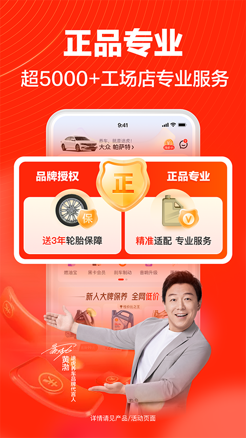 途虎養(yǎng)車pro軟件 v7.35.0 2