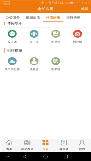 智慧建大app最新版 v10.0.0.7安卓版 0