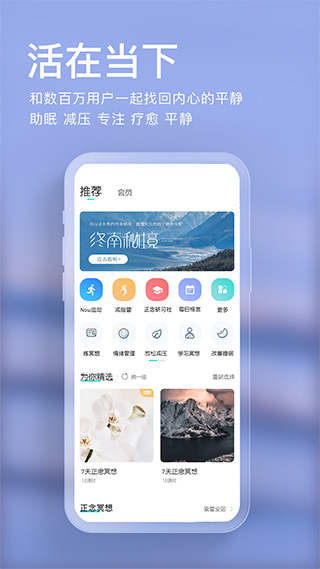 Now冥想app v5.0.4 1