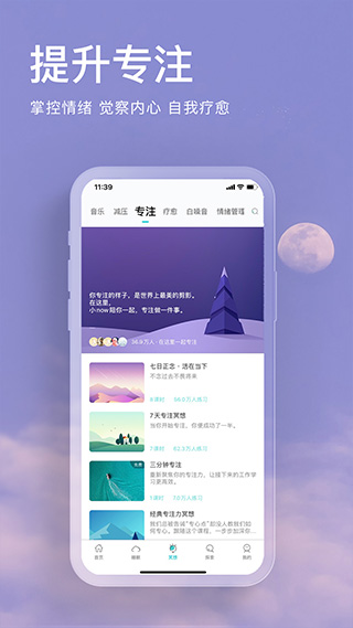 Now冥想app v5.0.4 2